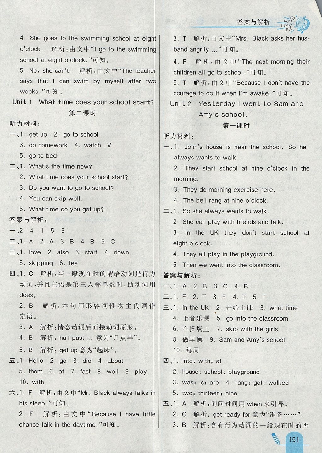 2017年七彩練霸五年級(jí)英語(yǔ)上冊(cè)外研版 參考答案第23頁(yè)