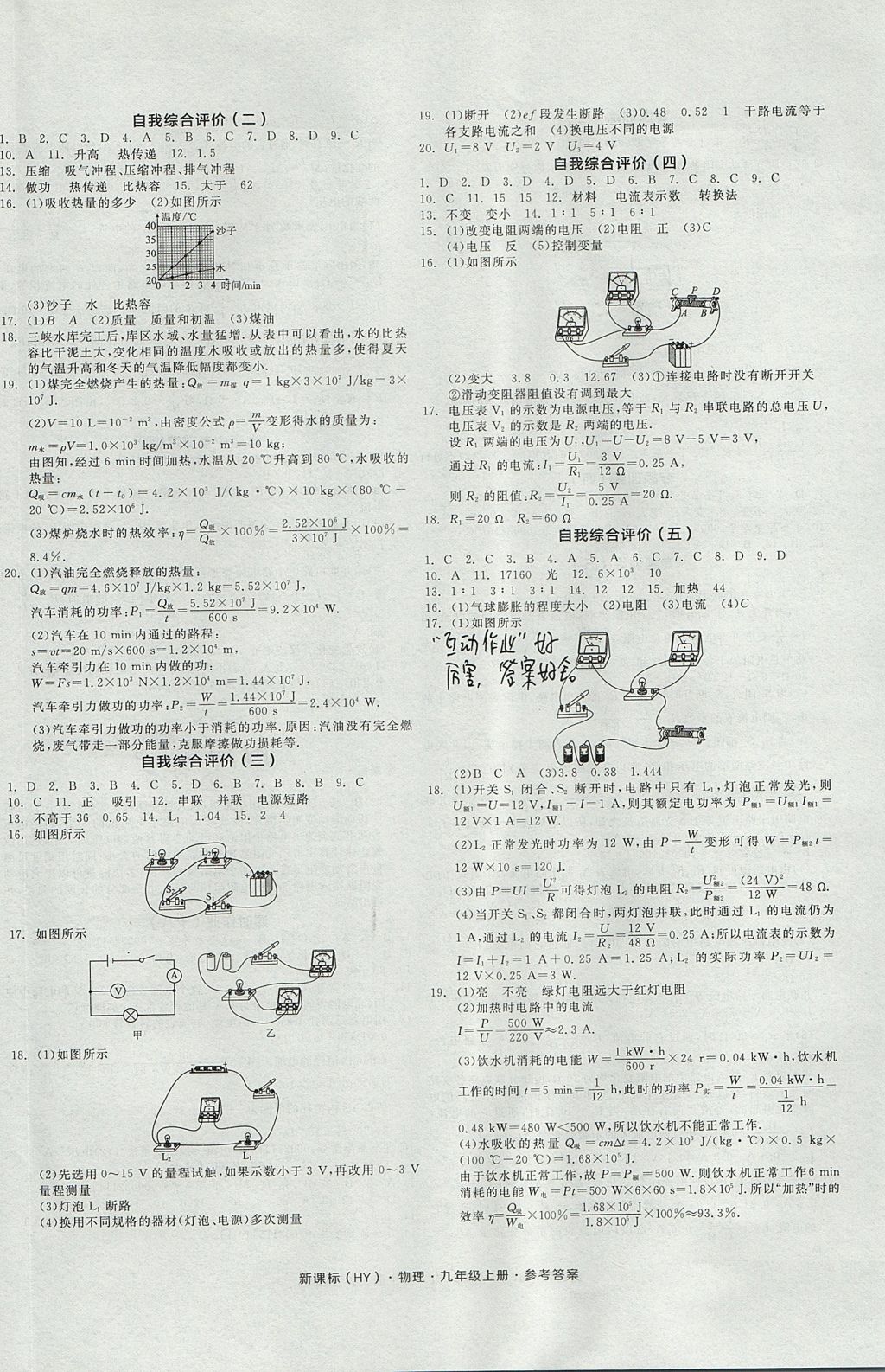 2017年全品學(xué)練考九年級物理上冊滬粵版 參考答案第12頁