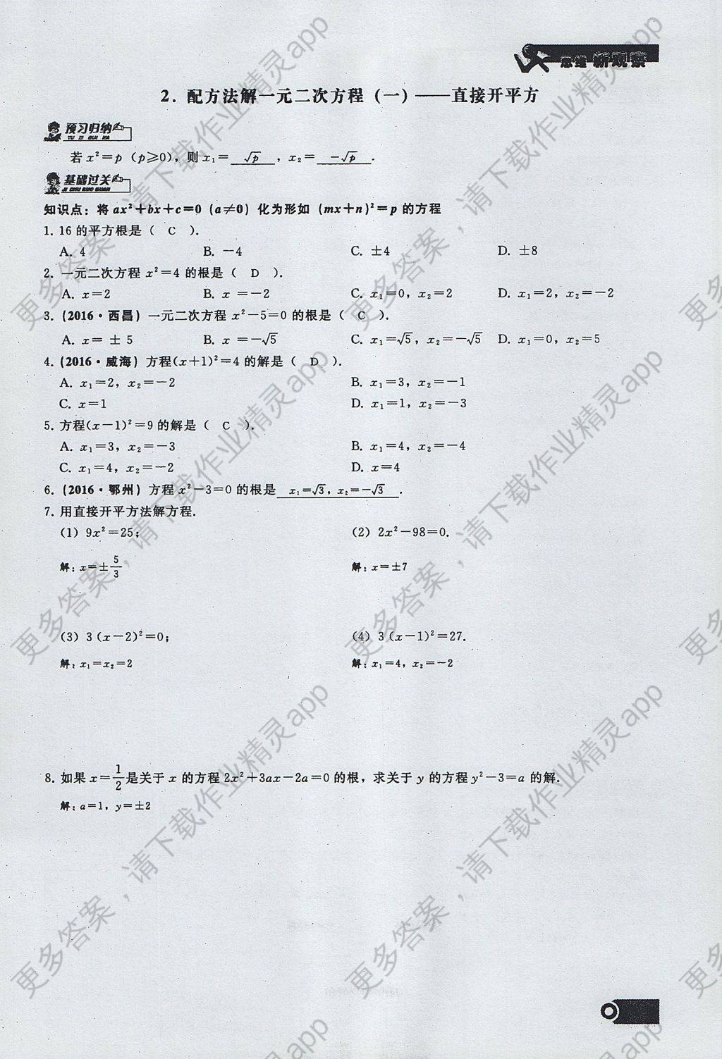 2017年思维新观察九年级数学上册答案