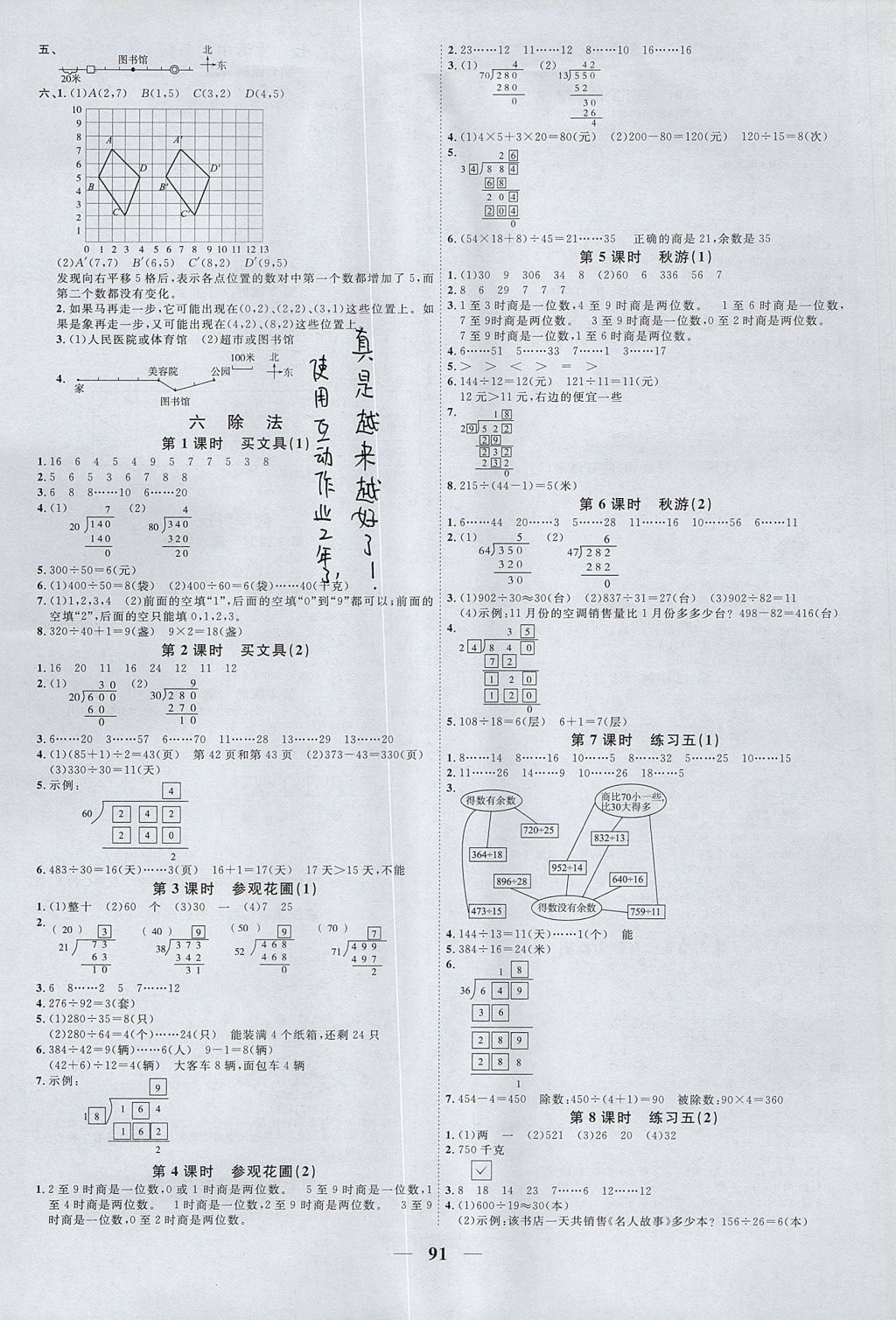 2017年陽光同學(xué)課時(shí)優(yōu)化作業(yè)四年級數(shù)學(xué)上冊北師大版深圳專版 參考答案第5頁