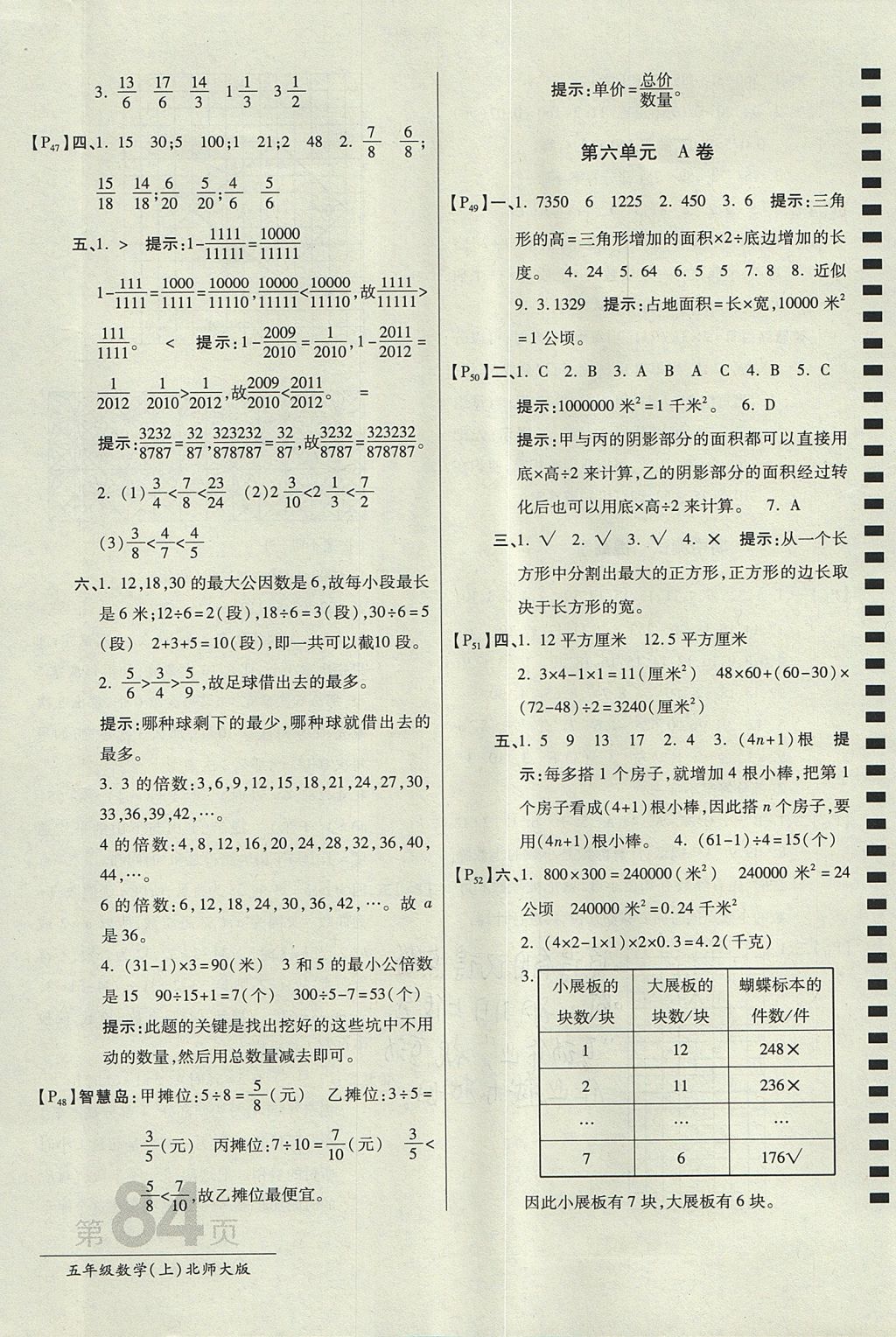 2017年最新AB卷五年級數(shù)學上冊北師大版 參考答案第8頁