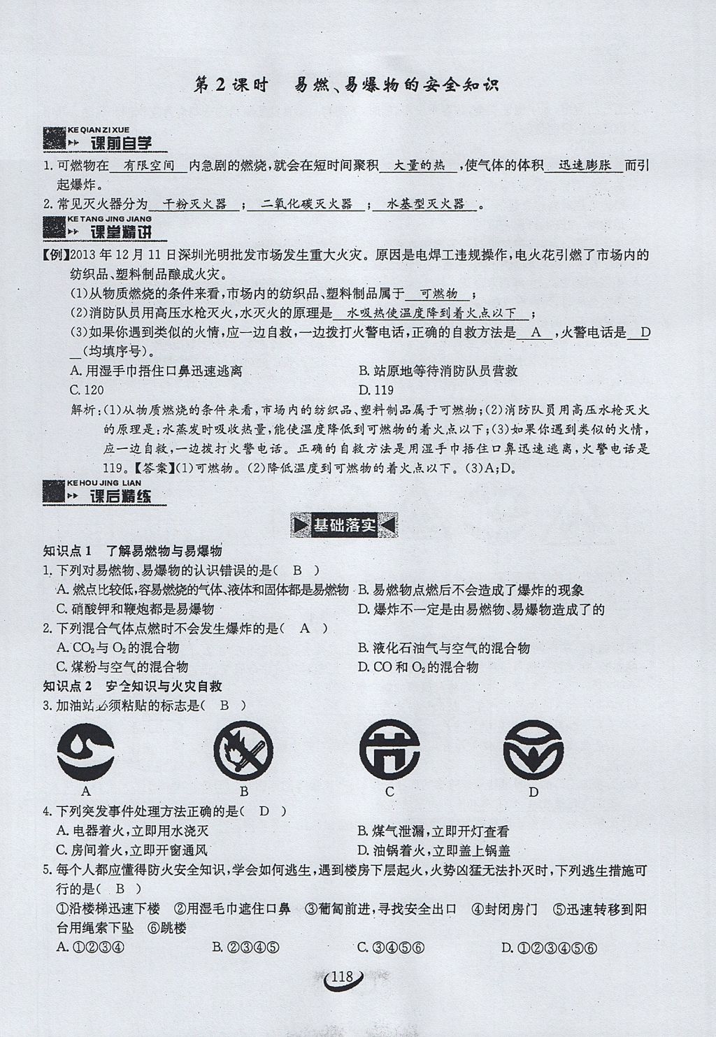 2017年思維新觀察九年級化學上冊 第七單元 燃料及其利用第24頁