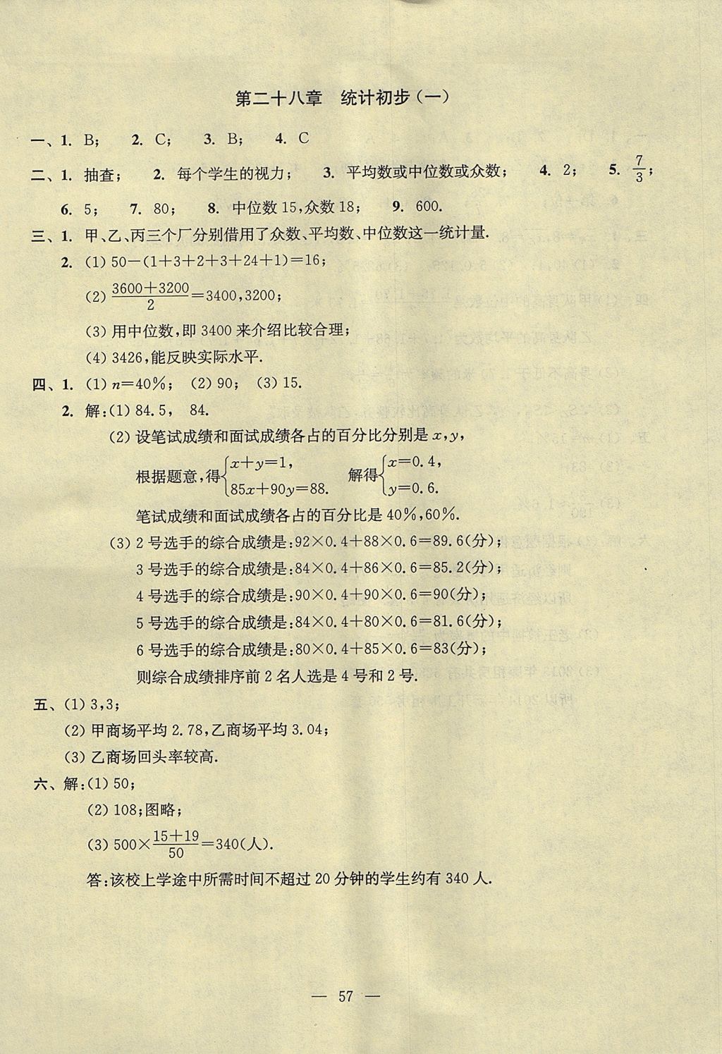 2017年初中數(shù)學(xué)雙基過(guò)關(guān)堂堂練九年級(jí)全一冊(cè) 單元測(cè)試答案第19頁(yè)