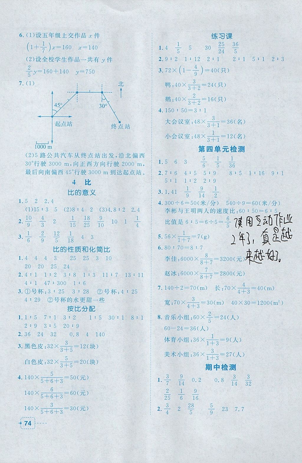 2017年阳光同学课堂小检测六年级数学上册人教版 参考答案第4页