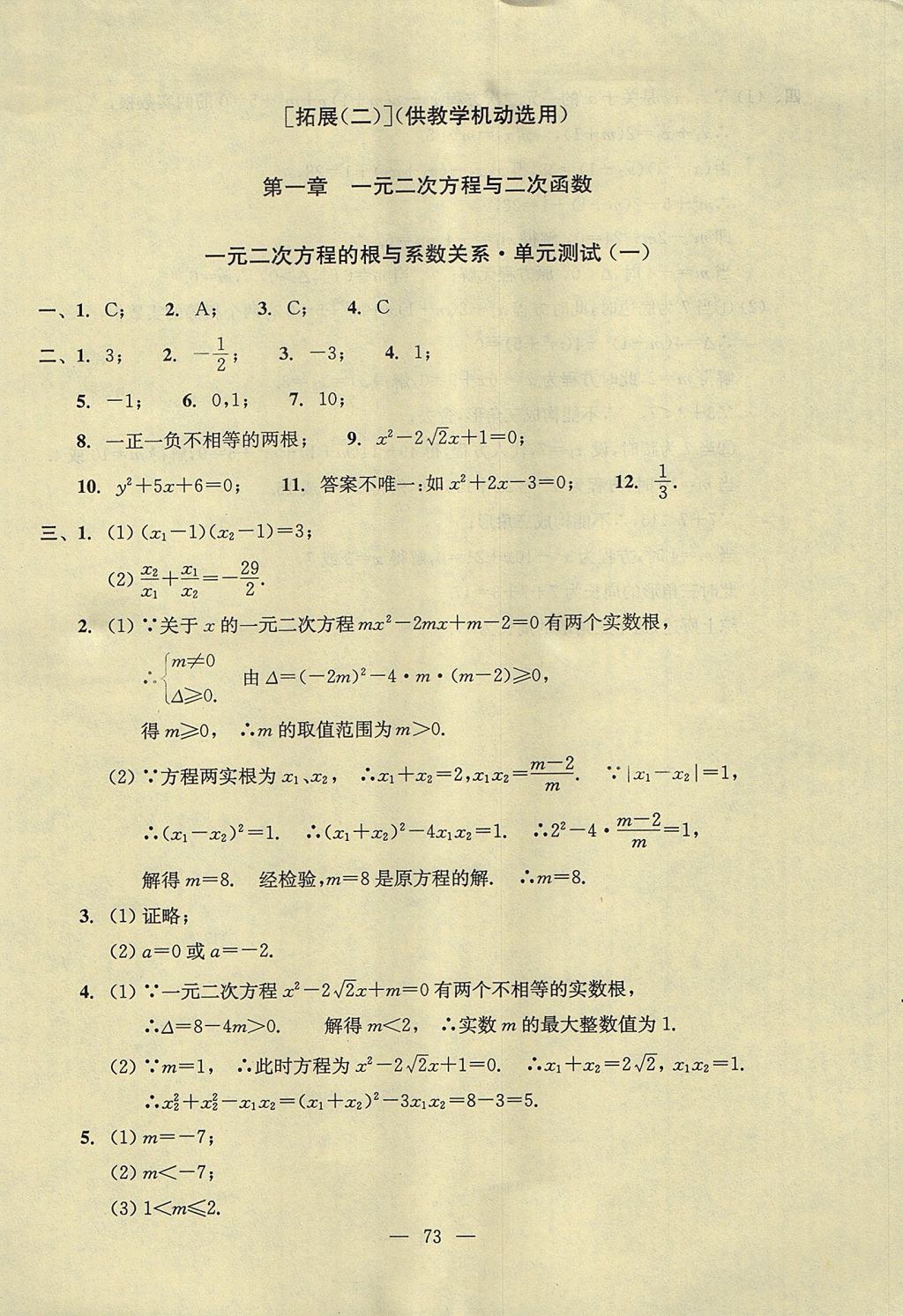 2017年初中數(shù)學(xué)雙基過關(guān)堂堂練九年級全一冊 單元測試答案第35頁