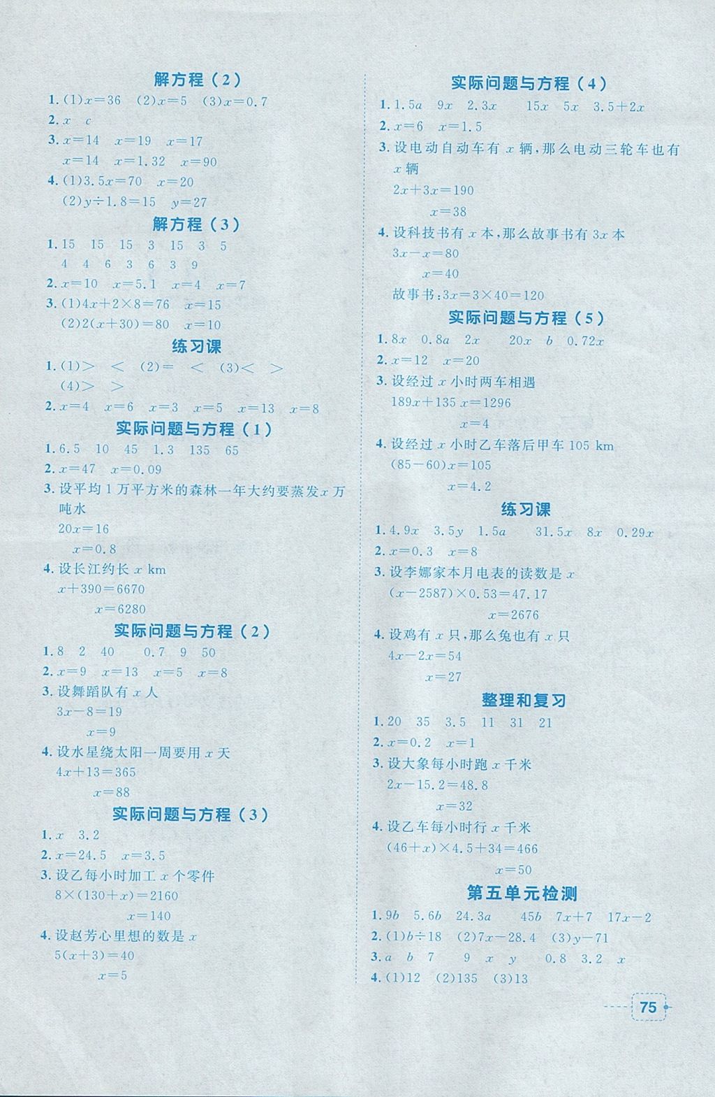 2017年阳光同学课堂小检测五年级数学上册人教版 参考答案第5页