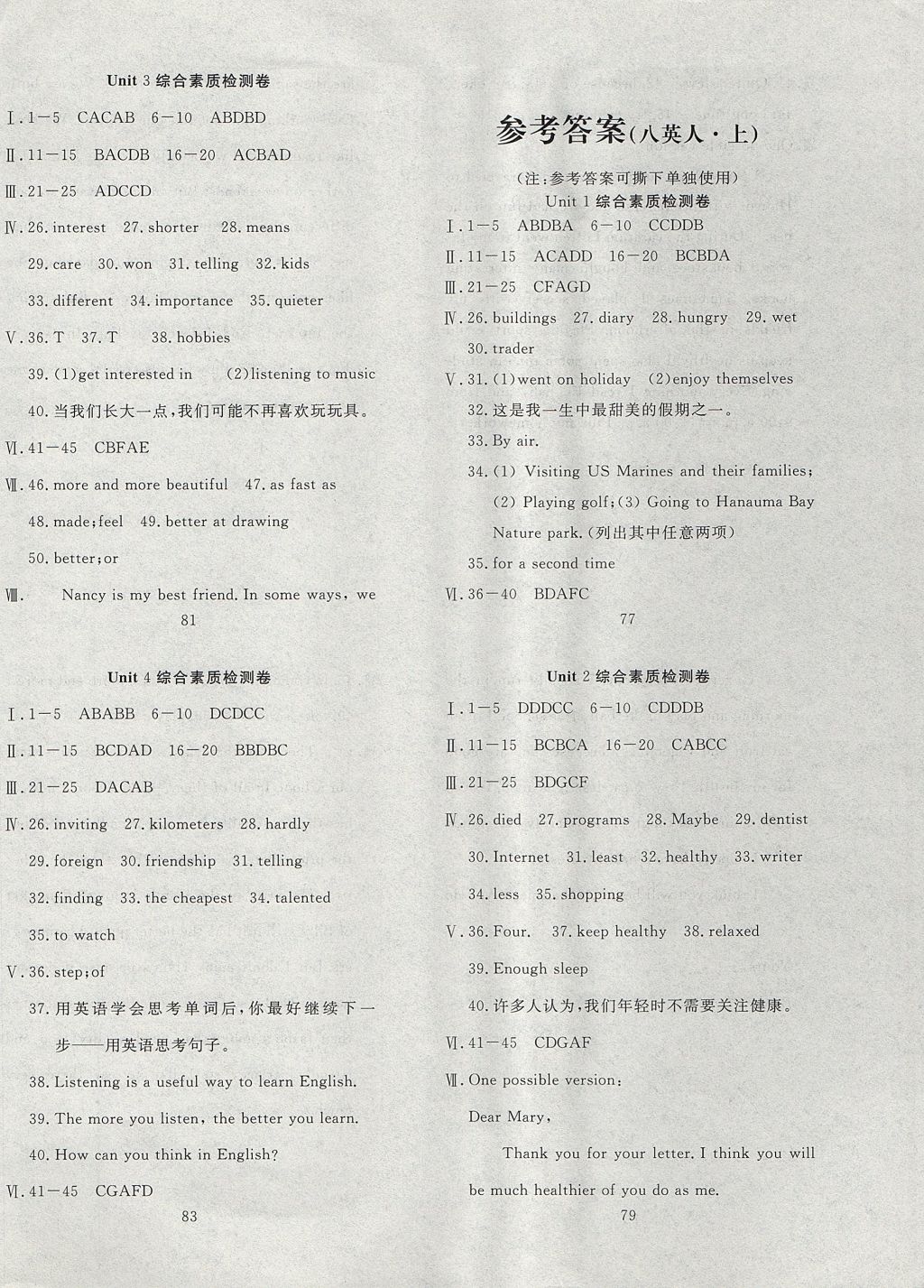 2017年高分计划一卷通八年级英语上册 参考答案第1页