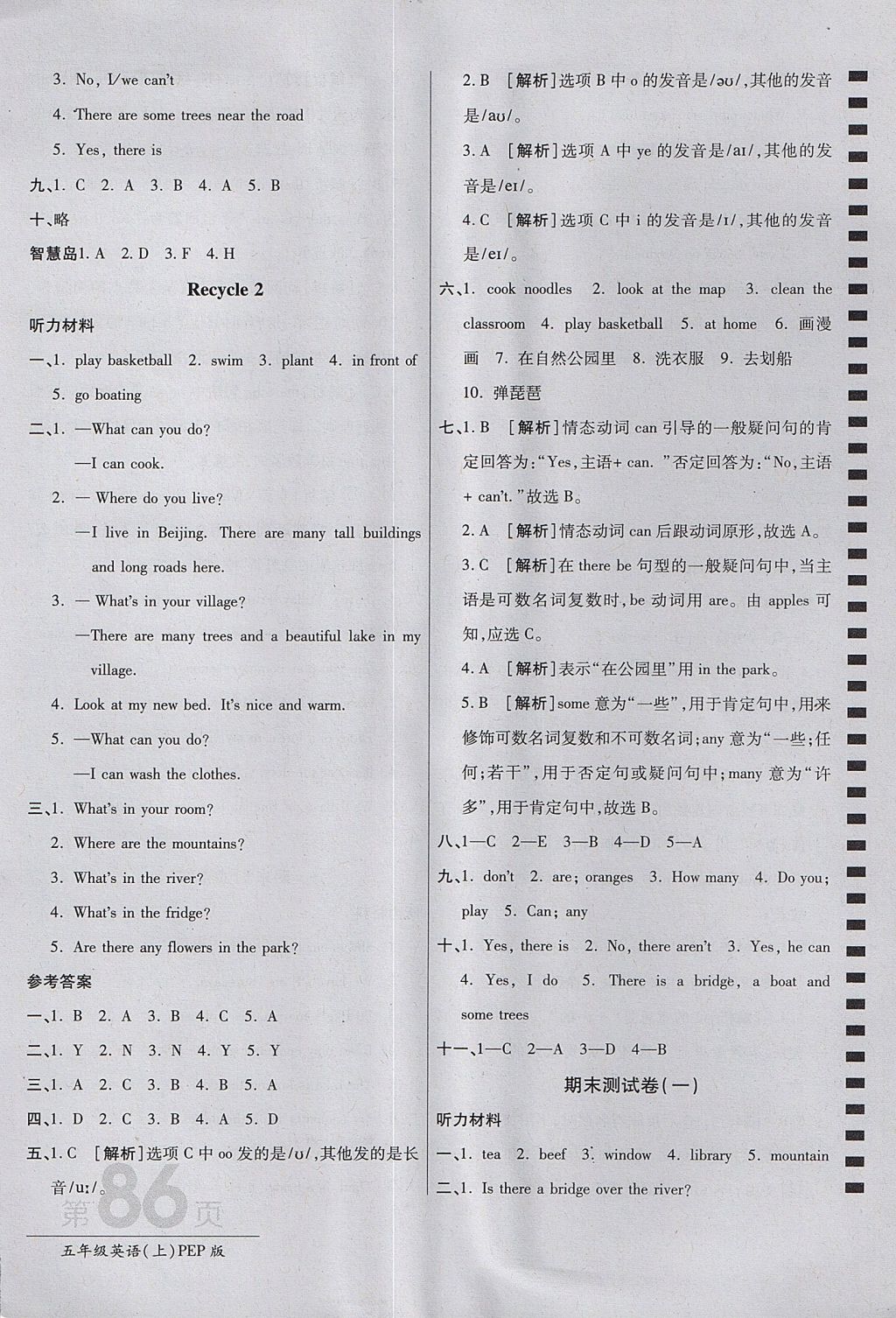 2017年最新AB卷五年級(jí)英語(yǔ)上冊(cè)人教PEP版 參考答案第14頁(yè)