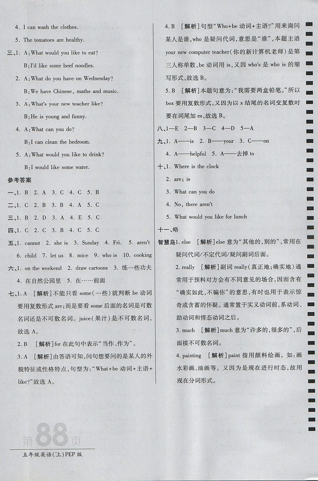 2017年最新AB卷五年級(jí)英語(yǔ)上冊(cè)人教PEP版 參考答案第16頁(yè)