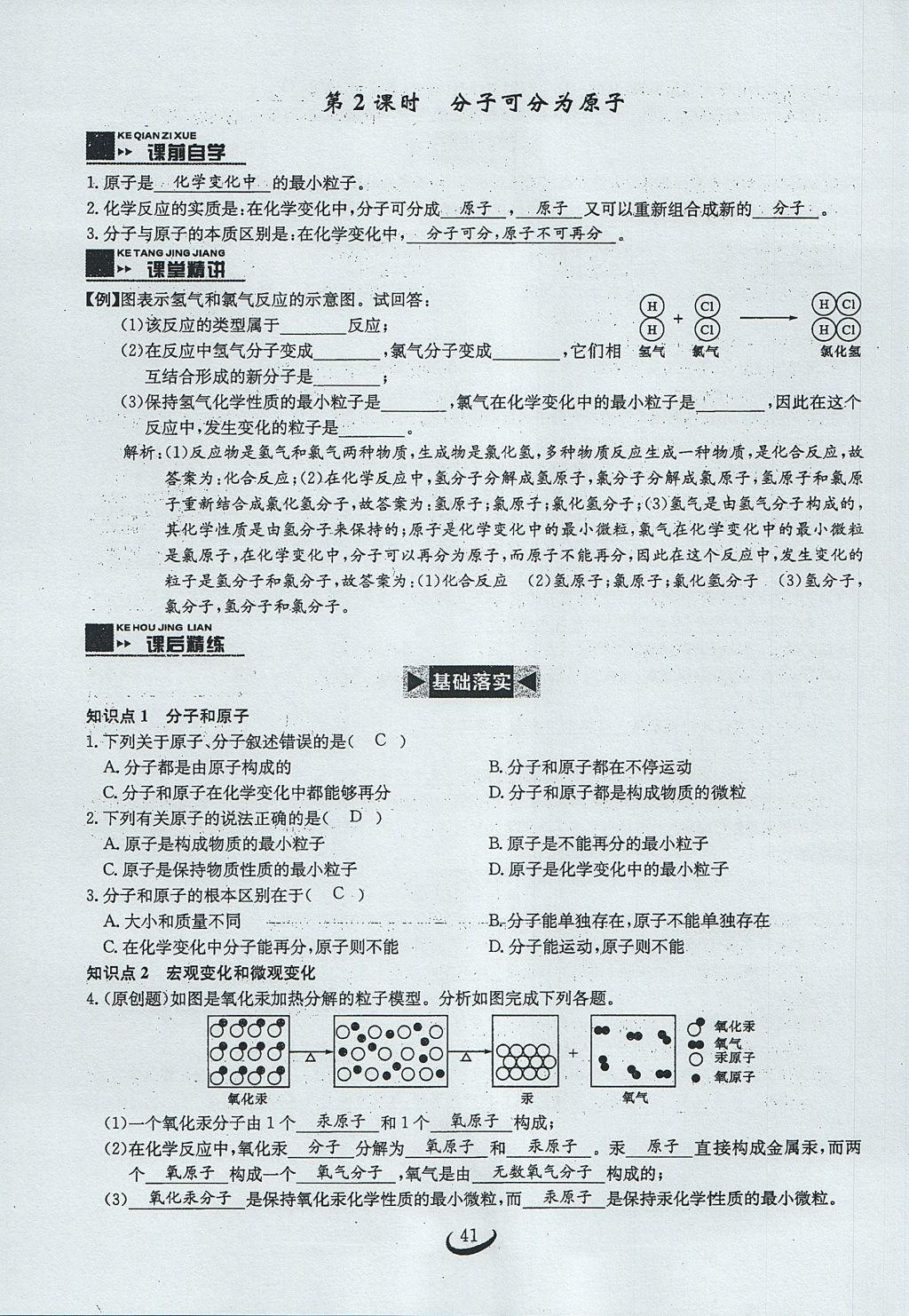 2017年思維新觀察九年級化學(xué)上冊 第三單元 物質(zhì)構(gòu)成的奧秘第49頁