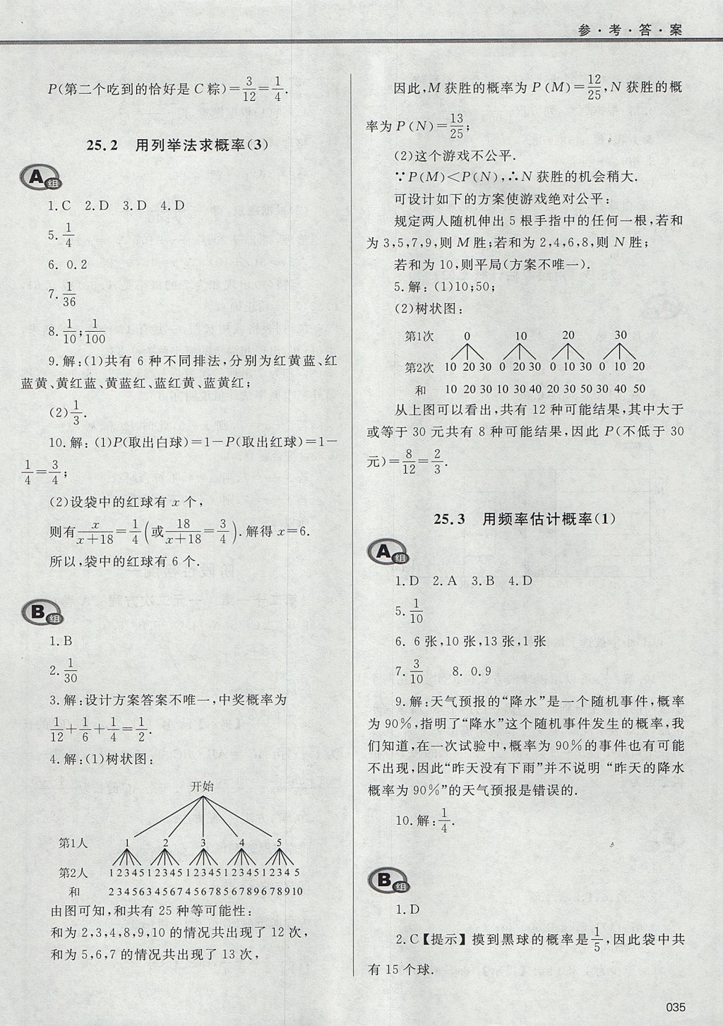 2017年学习质量监测九年级数学上册人教版 参考答案第35页