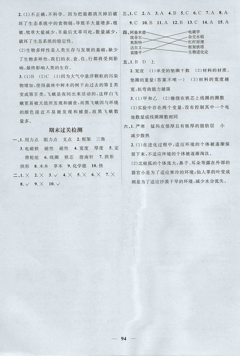 2017年陽(yáng)光同學(xué)課時(shí)優(yōu)化作業(yè)六年級(jí)科學(xué)上冊(cè)教科版 參考答案第8頁(yè)