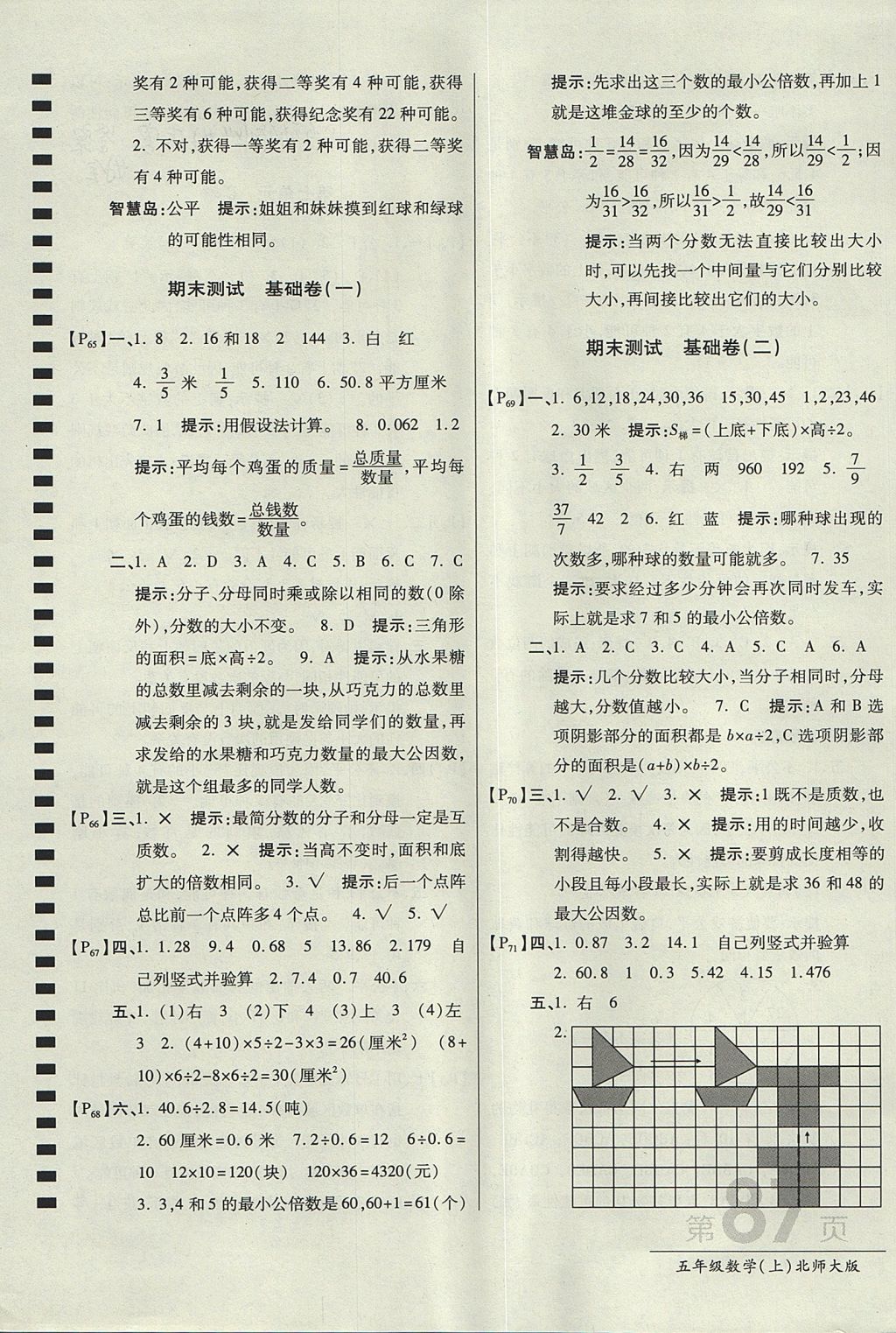 2017年最新AB卷五年級數(shù)學上冊北師大版 參考答案第11頁