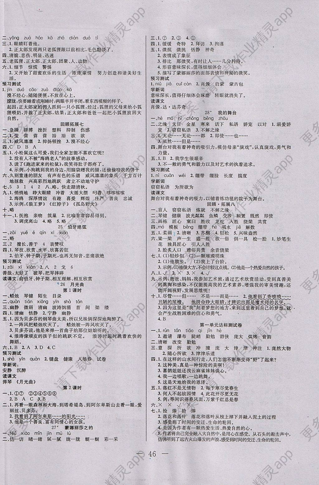 2017年智慧课堂同步讲练测六年级语文上册人