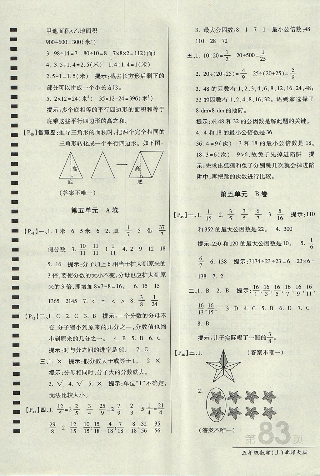 2017年最新AB卷五年級(jí)數(shù)學(xué)上冊(cè)北師大版 參考答案第7頁(yè)