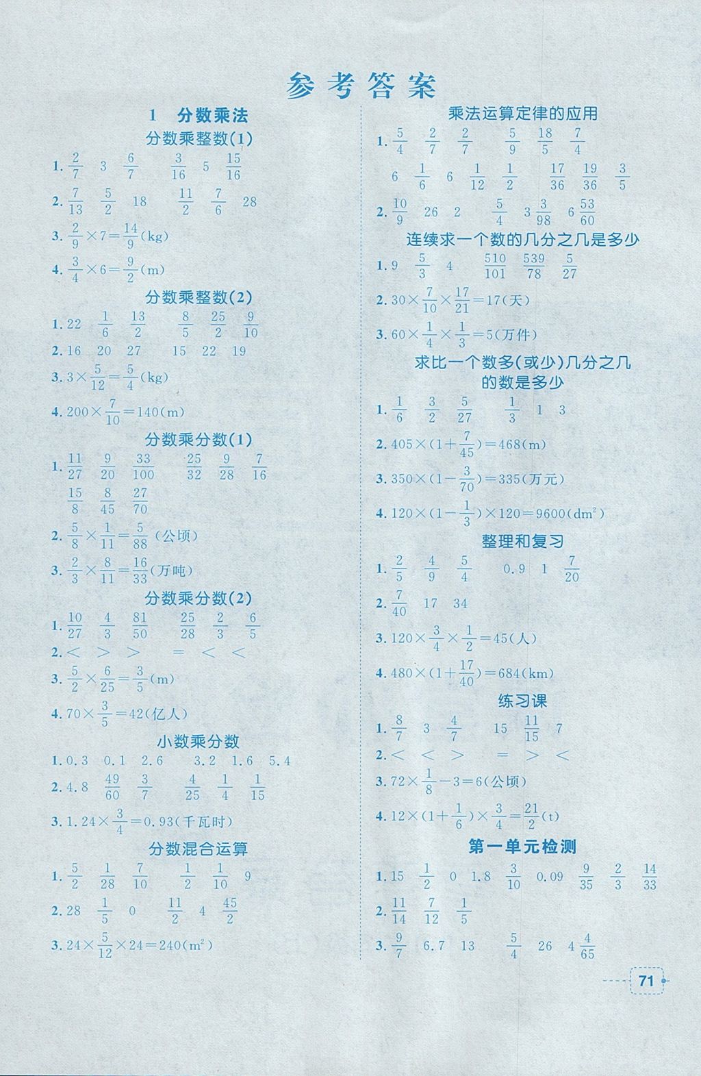 2017年阳光同学课堂小检测六年级数学上册人教版 参考答案第1页