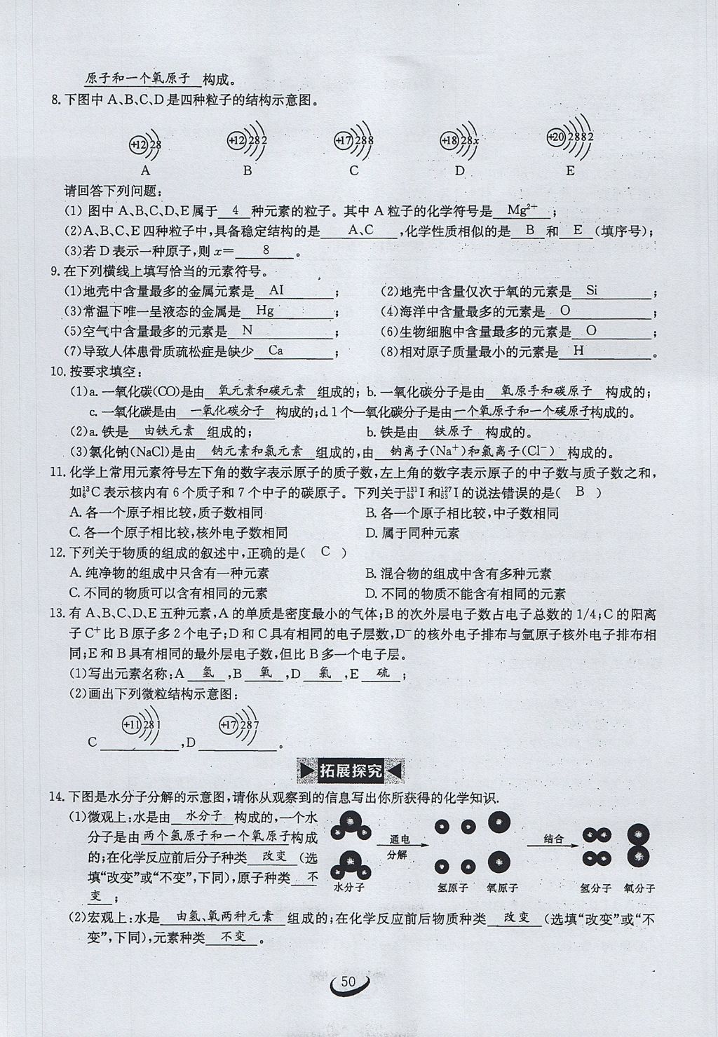 2017年思维新观察九年级化学上册 第三单元 物质构成的奥秘第58页