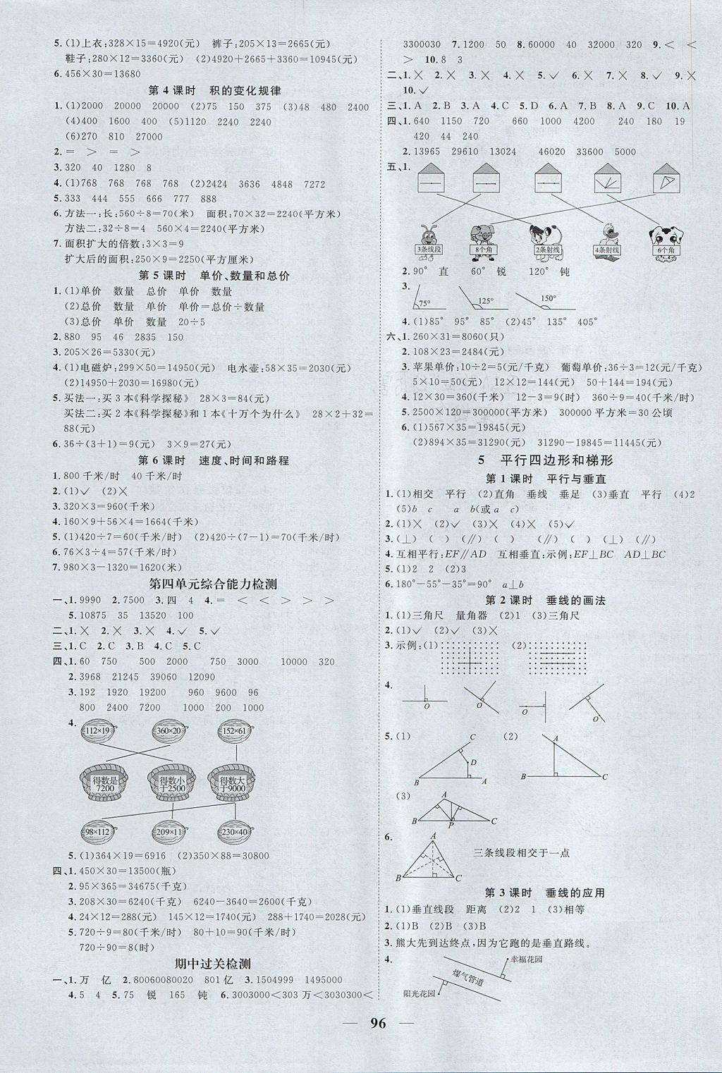 2017年陽光同學課時優(yōu)化作業(yè)四年級數(shù)學上冊人教版 參考答案第4頁