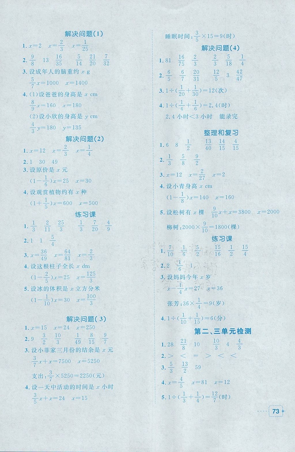 2017年阳光同学课堂小检测六年级数学上册人教版 参考答案第3页