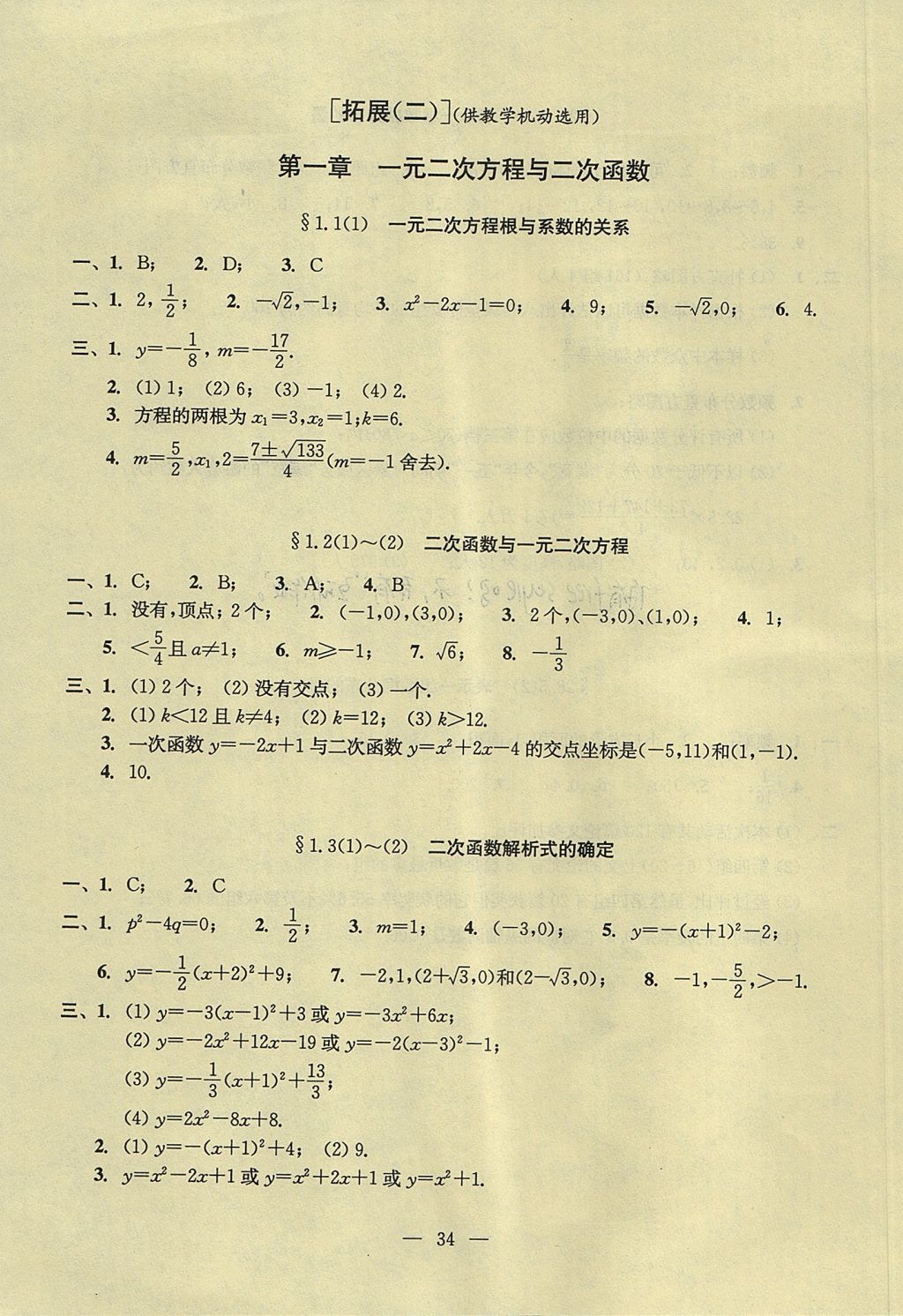 2017年初中數(shù)學雙基過關(guān)堂堂練九年級全一冊 參考答案第74頁