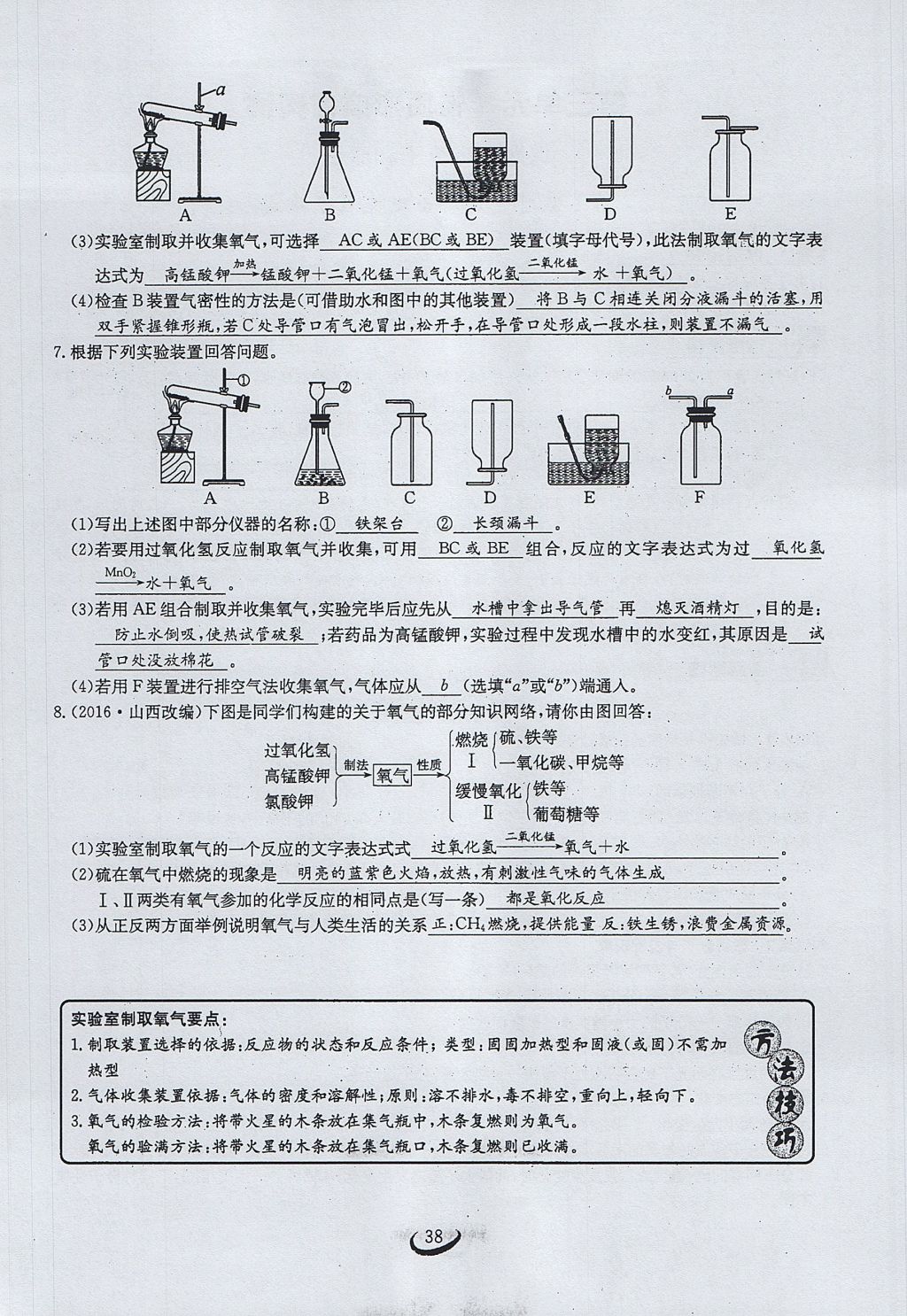 2017年思維新觀察九年級化學上冊 第二單元 我們周圍的空氣第83頁