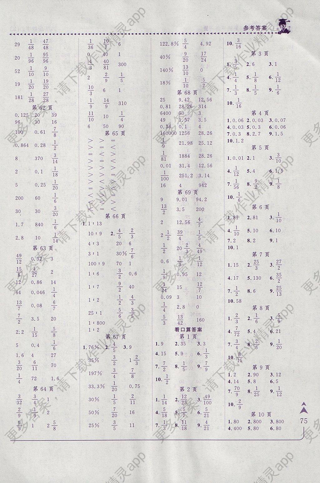 2017年黄冈小状元口算速算练习册六年级数学