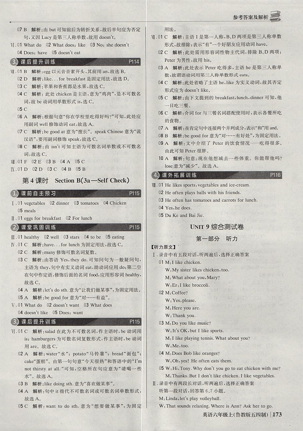 2017年1加1輕巧奪冠優(yōu)化訓練六年級英語上冊魯教版五四制銀版 參考答案第30頁