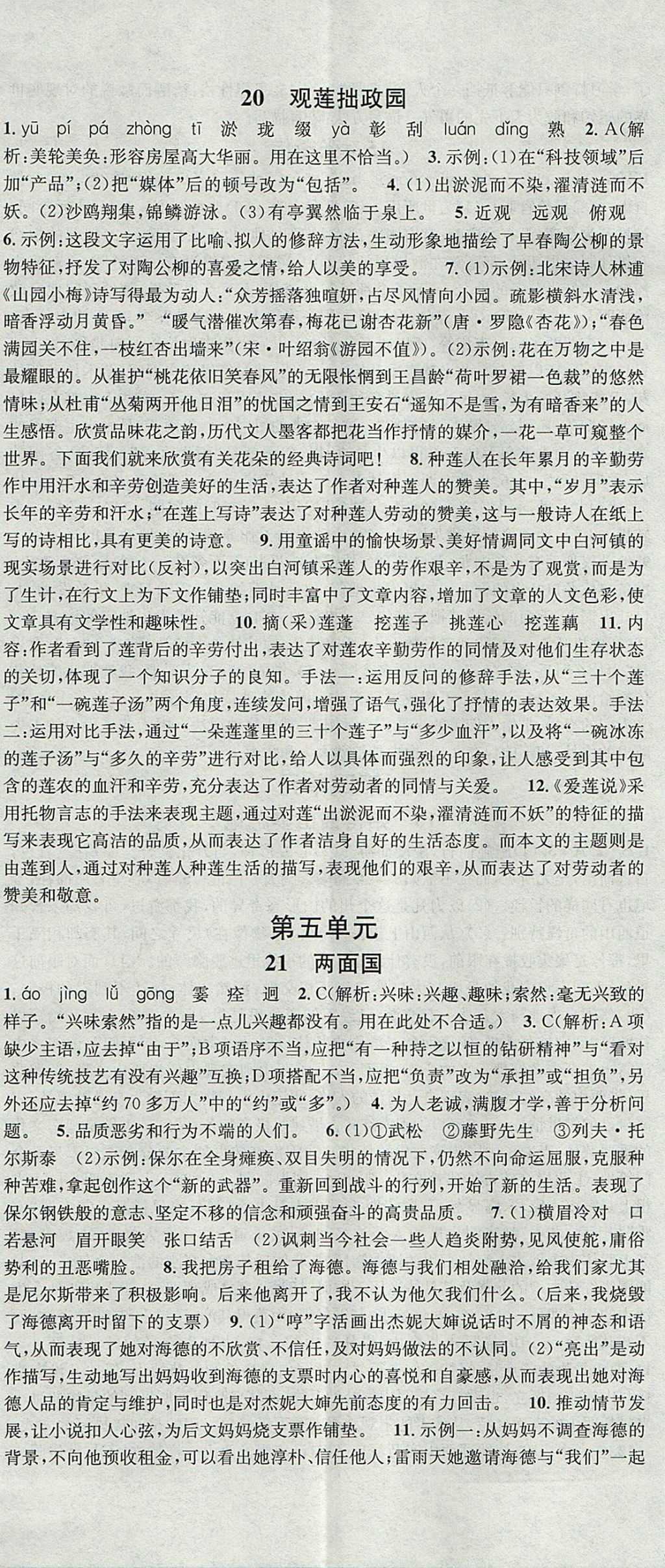 2017年名校課堂滾動學習法九年級語文上冊河大版黑龍江教育出版社 參考答案第11頁