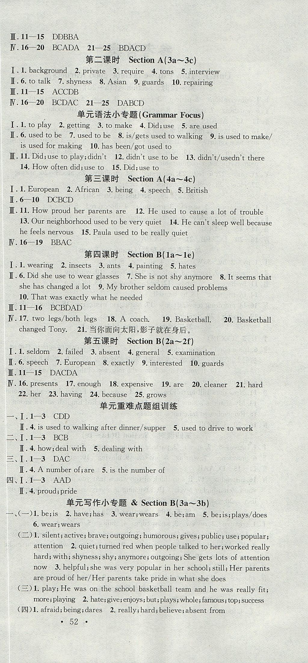 2017年名校課堂滾動(dòng)學(xué)習(xí)法九年級(jí)英語(yǔ)上冊(cè)人教版武漢大學(xué)出版社 參考答案第6頁(yè)