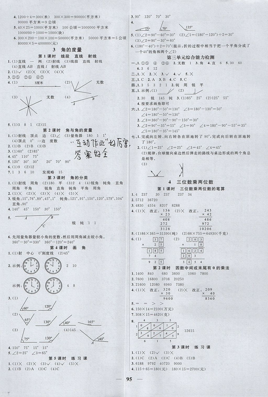 2017年陽光同學(xué)課時(shí)優(yōu)化作業(yè)四年級數(shù)學(xué)上冊人教版 參考答案第3頁