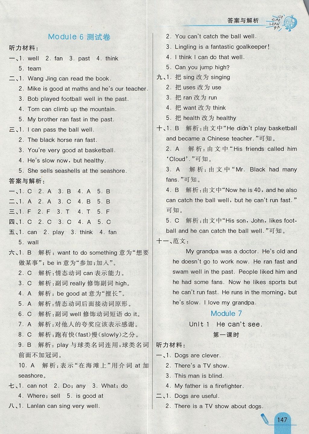 2017年七彩練霸五年級英語上冊外研版 參考答案第19頁