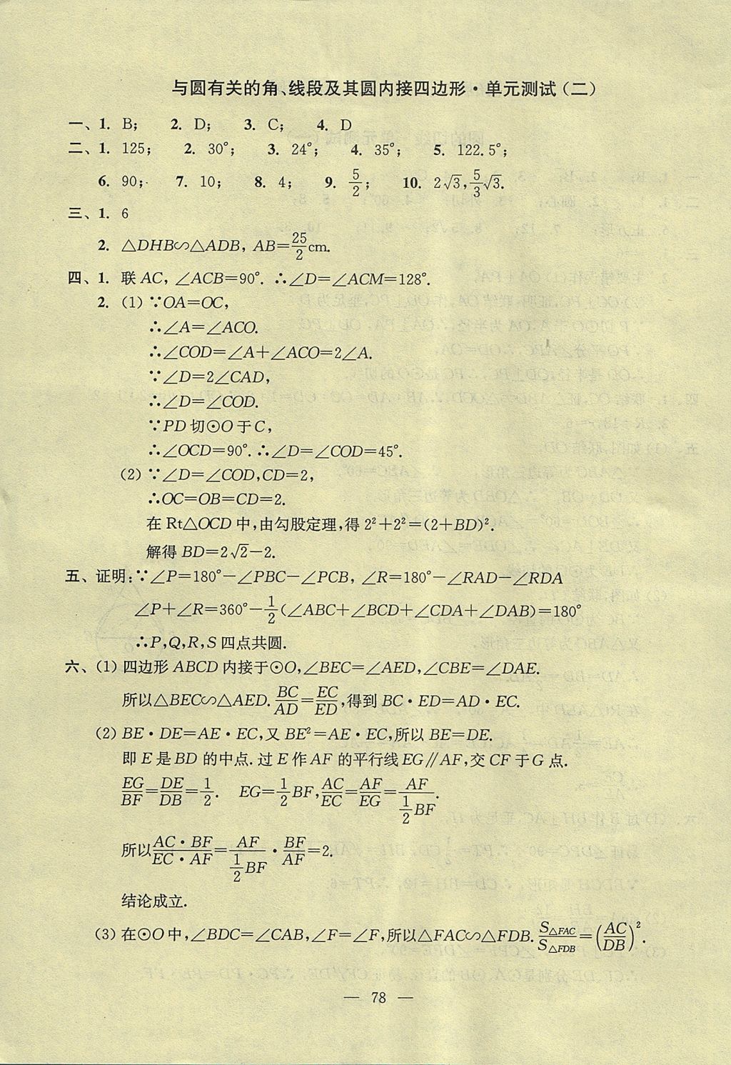 2017年初中數(shù)學(xué)雙基過(guò)關(guān)堂堂練九年級(jí)全一冊(cè) 單元測(cè)試答案第40頁(yè)