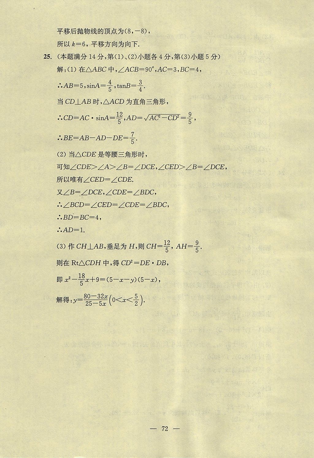 2017年初中數(shù)學(xué)雙基過關(guān)堂堂練九年級全一冊 單元測試答案第34頁