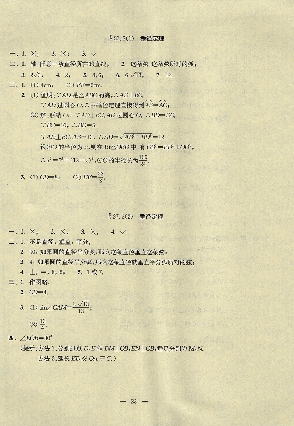 2017年初中數(shù)學(xué)雙基過(guò)關(guān)堂堂練九年級(jí)全一冊(cè) 參考答案第63頁(yè)