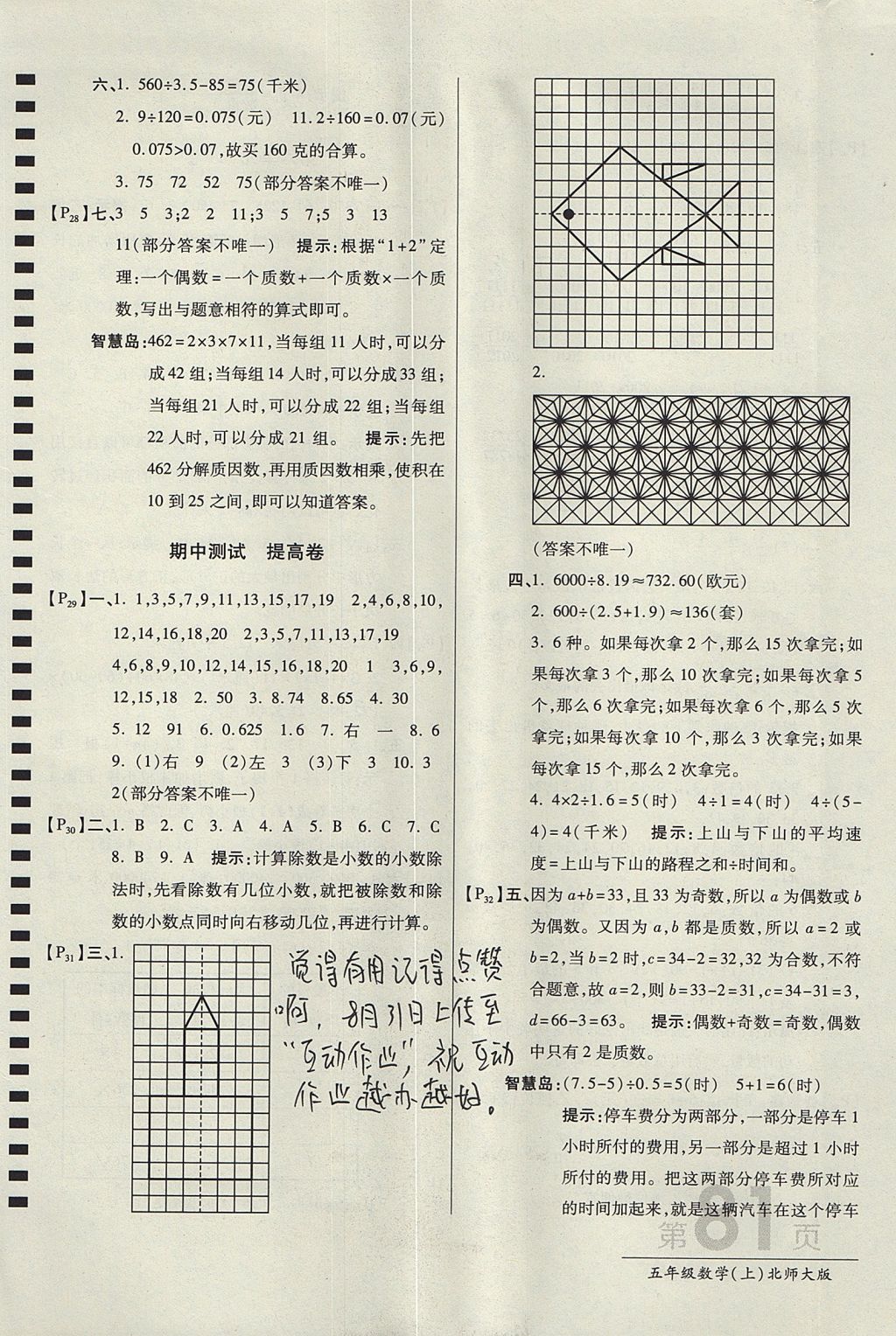 2017年最新AB卷五年級(jí)數(shù)學(xué)上冊(cè)北師大版 參考答案第5頁(yè)