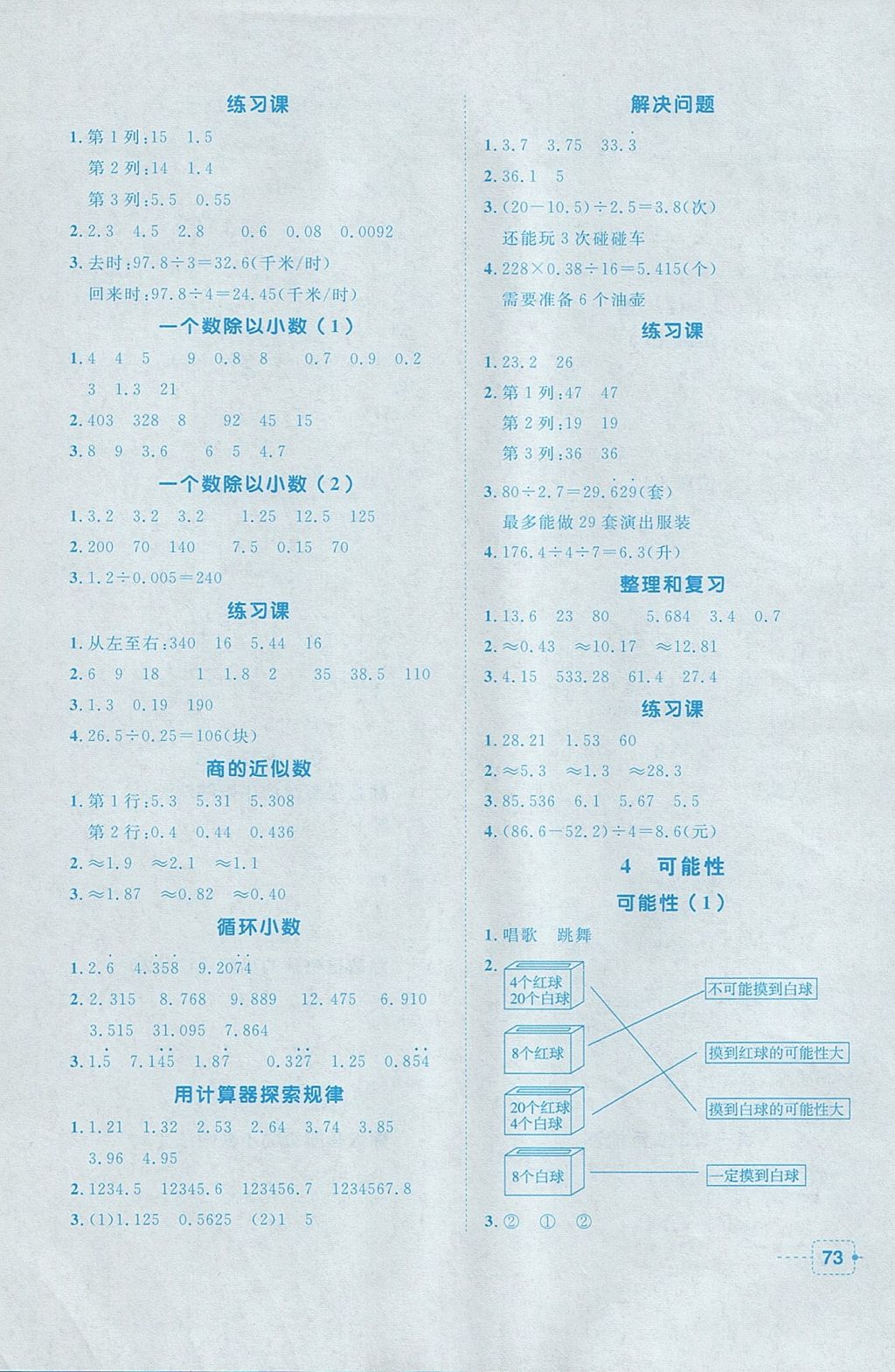 2017年阳光同学课堂小检测五年级数学上册人教版 参考答案第3页