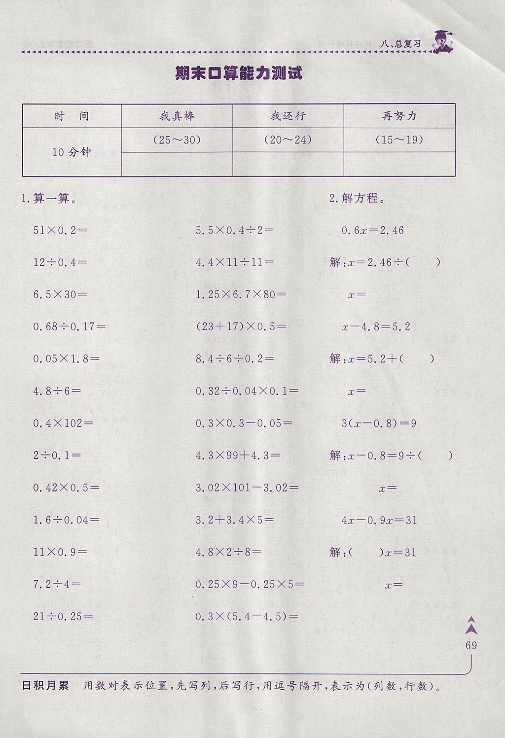 2017年黃岡小狀元口算速算練習(xí)冊(cè)五年級(jí)數(shù)學(xué)上冊(cè)人教版 參考答案第1頁(yè)