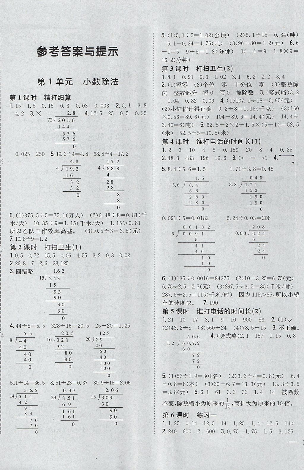 2017年全科王同步課時練習(xí)五年級數(shù)學(xué)上冊北師大版 參考答案第1頁