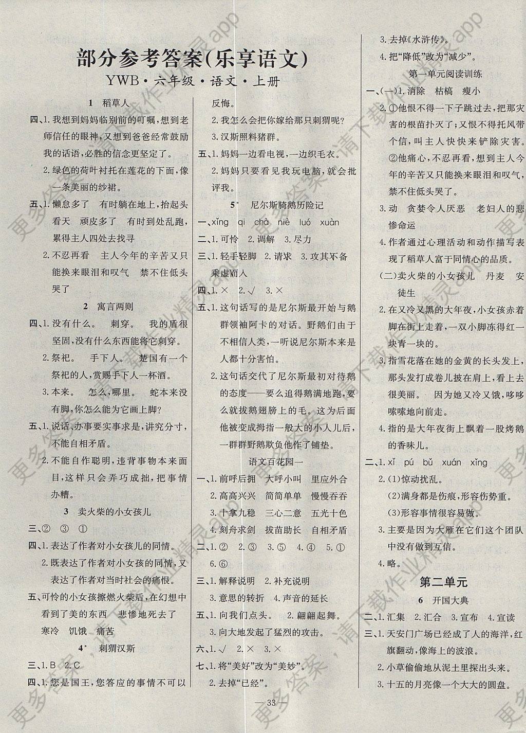 2017年导学练习乐享语文六年级上册语文版答