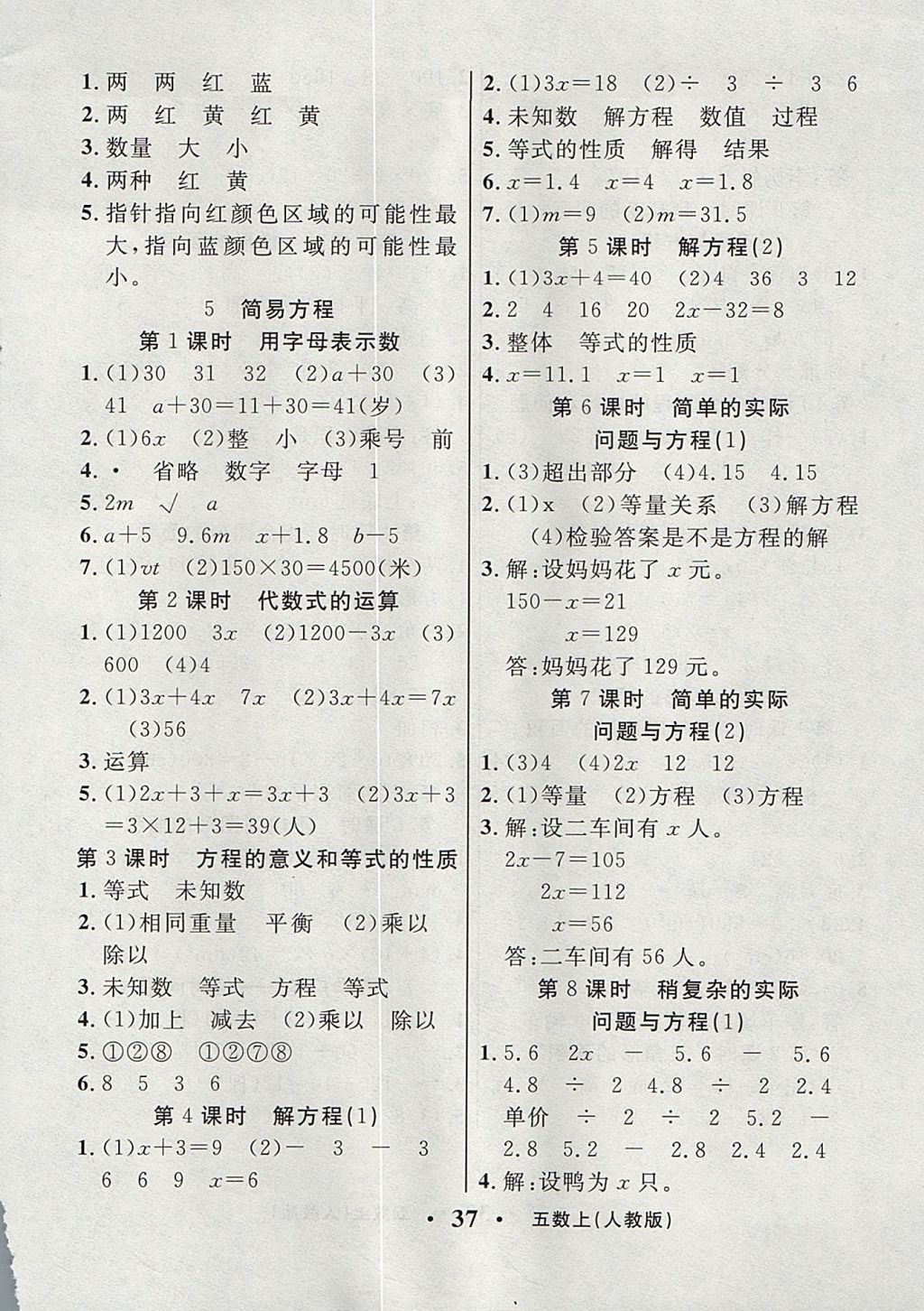 2017年轻松学习100分五年级数学上册人教版 课前8分钟答案第7页