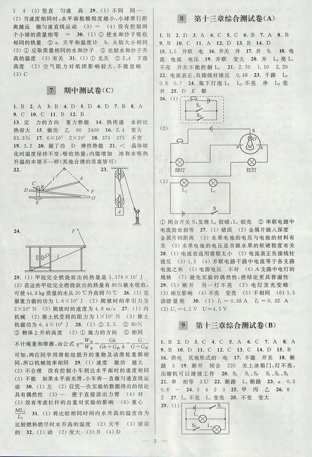 2017年亮点给力大试卷九年级物理上册江苏版 参考答案第3页