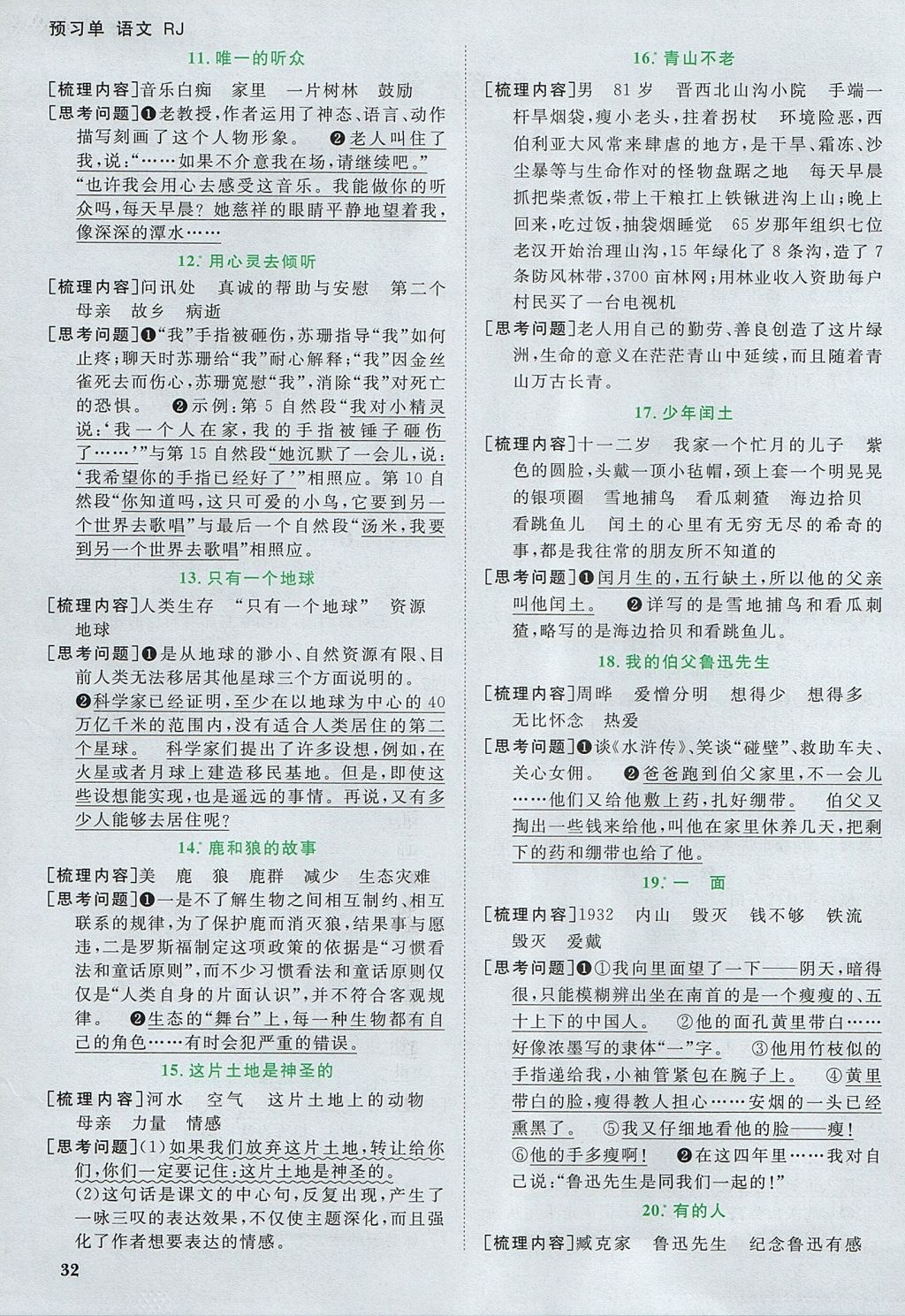 2017年陽光同學(xué)課時優(yōu)化作業(yè)六年級語文上冊人教版深圳專版 預(yù)習(xí)單答案第10頁