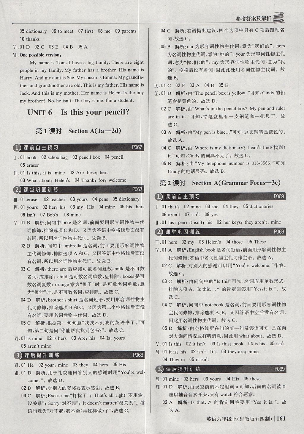 2017年1加1輕巧奪冠優(yōu)化訓練六年級英語上冊魯教版五四制銀版 參考答案第18頁