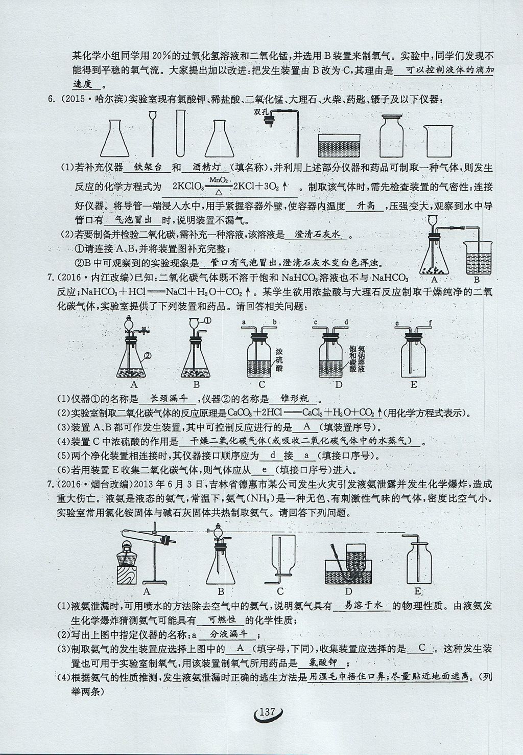 2017年思維新觀察九年級(jí)化學(xué)上冊(cè) 第七單元 燃料及其利用第43頁