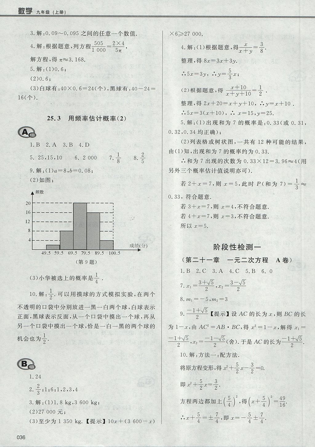 2017年学习质量监测九年级数学上册人教版 参考答案第36页