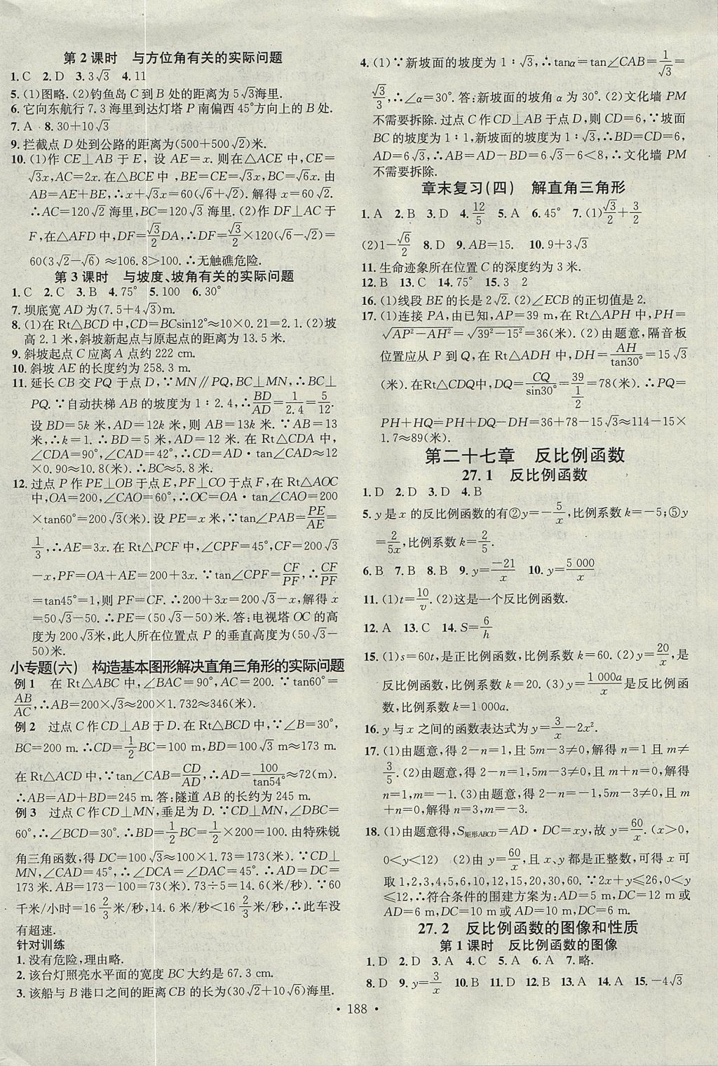 2017年名校課堂同步練習(xí)領(lǐng)導(dǎo)者九年級數(shù)學(xué)上冊冀教版B版武漢大學(xué)出版社 參考答案第8頁