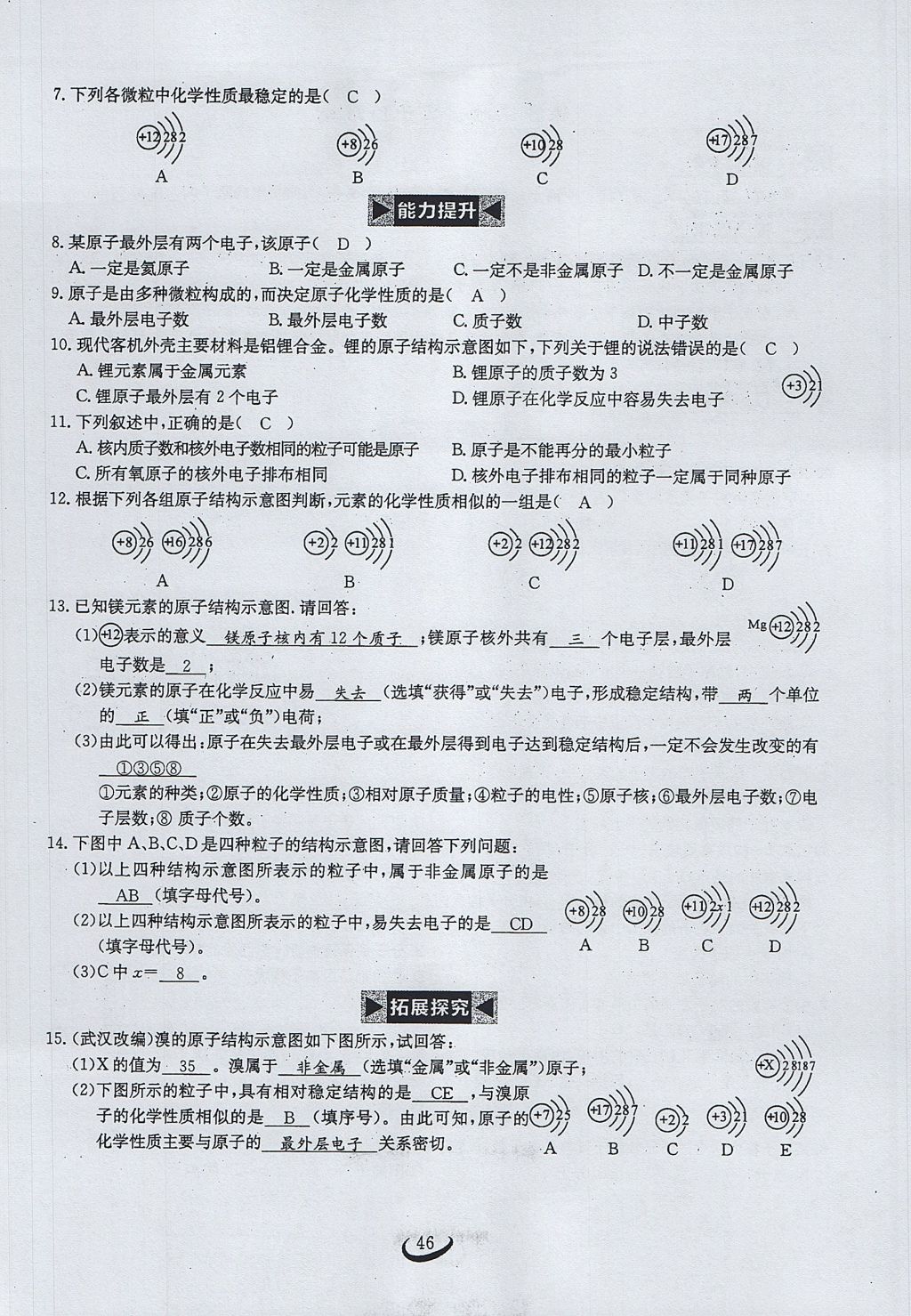 2017年思維新觀察九年級化學上冊 第三單元 物質構成的奧秘第54頁