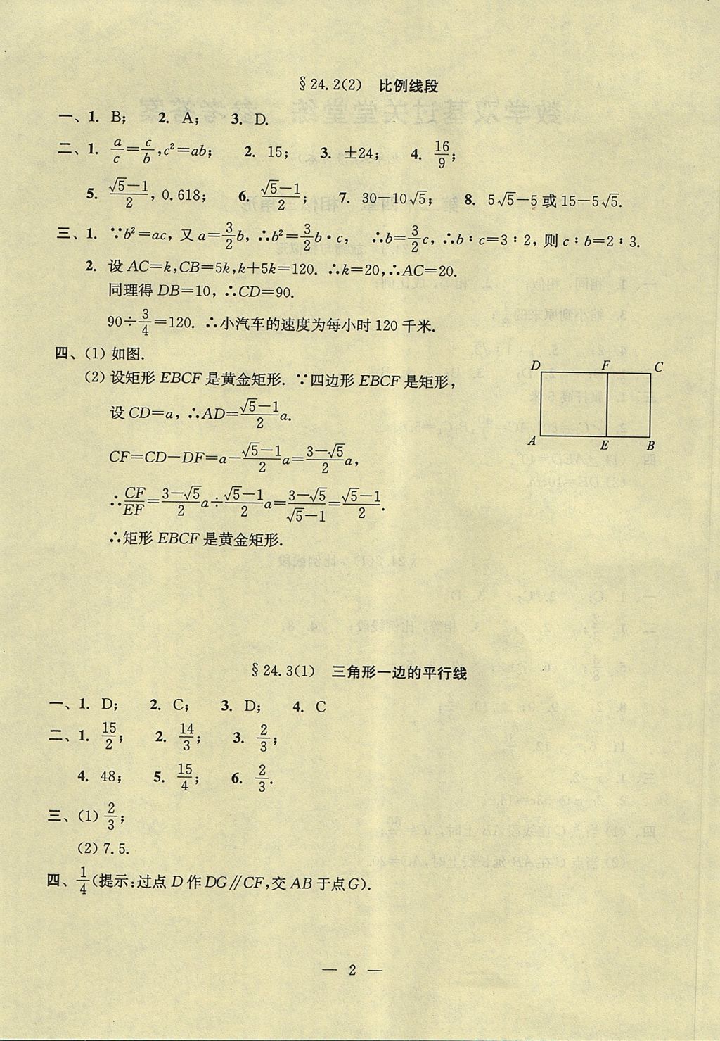 2017年初中數(shù)學(xué)雙基過(guò)關(guān)堂堂練九年級(jí)全一冊(cè) 參考答案第42頁(yè)