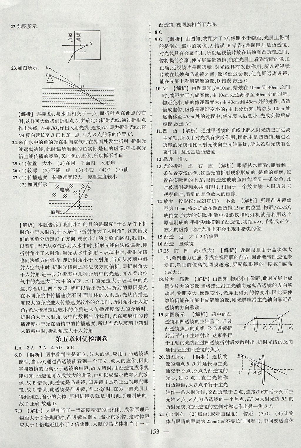 2017年黃岡創(chuàng)優(yōu)作業(yè)導學練八年級物理上冊人教版 參考答案第22頁