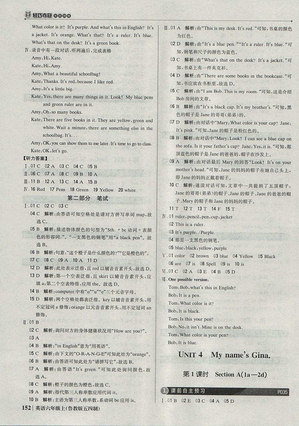 2017年1加1輕巧奪冠優(yōu)化訓(xùn)練六年級英語上冊魯教版五四制銀版 參考答案第9頁